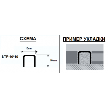 Профиль П-образный нержавеющая сталь STP-10*10*10 (Нержавейка шлифованная)